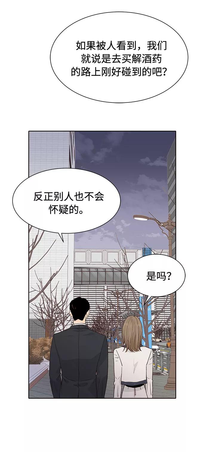 《高风险恋爱》第34话 第60页