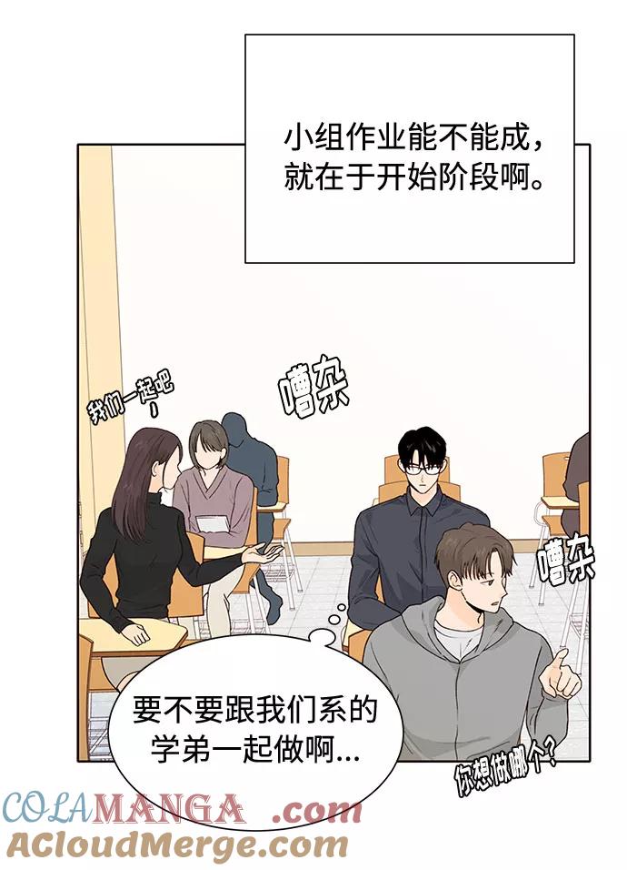 《高风险恋爱》第34话 第4页