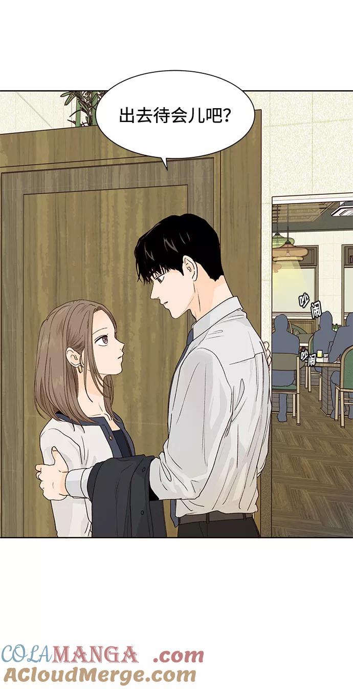 《高风险恋爱》第34话 第58页
