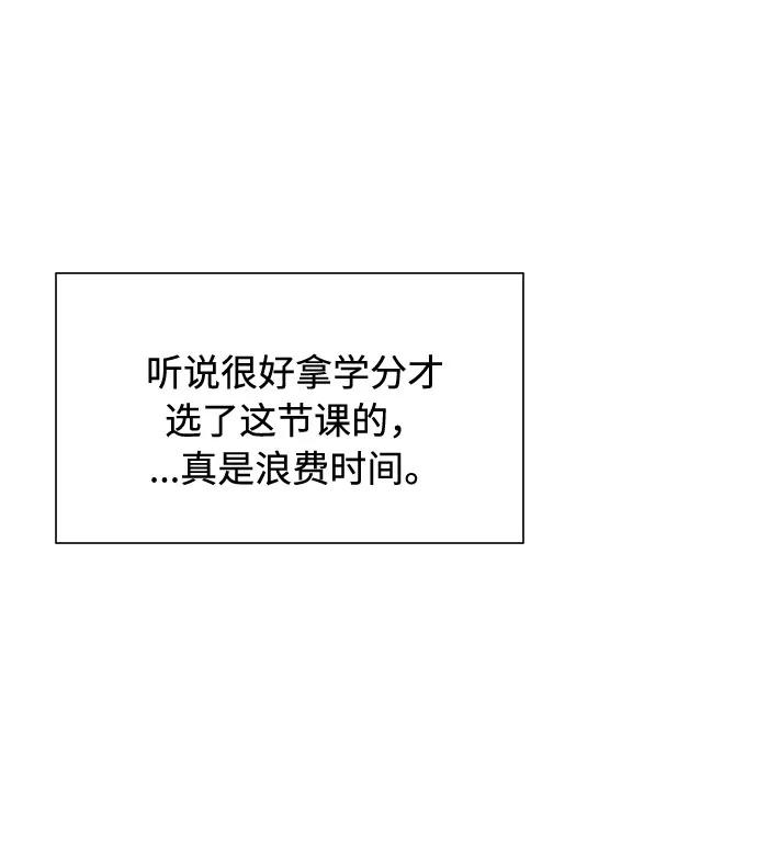 《高风险恋爱》第34话 第3页