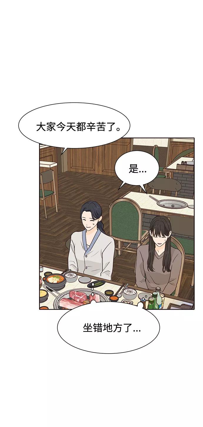 《高风险恋爱》第34话 第42页