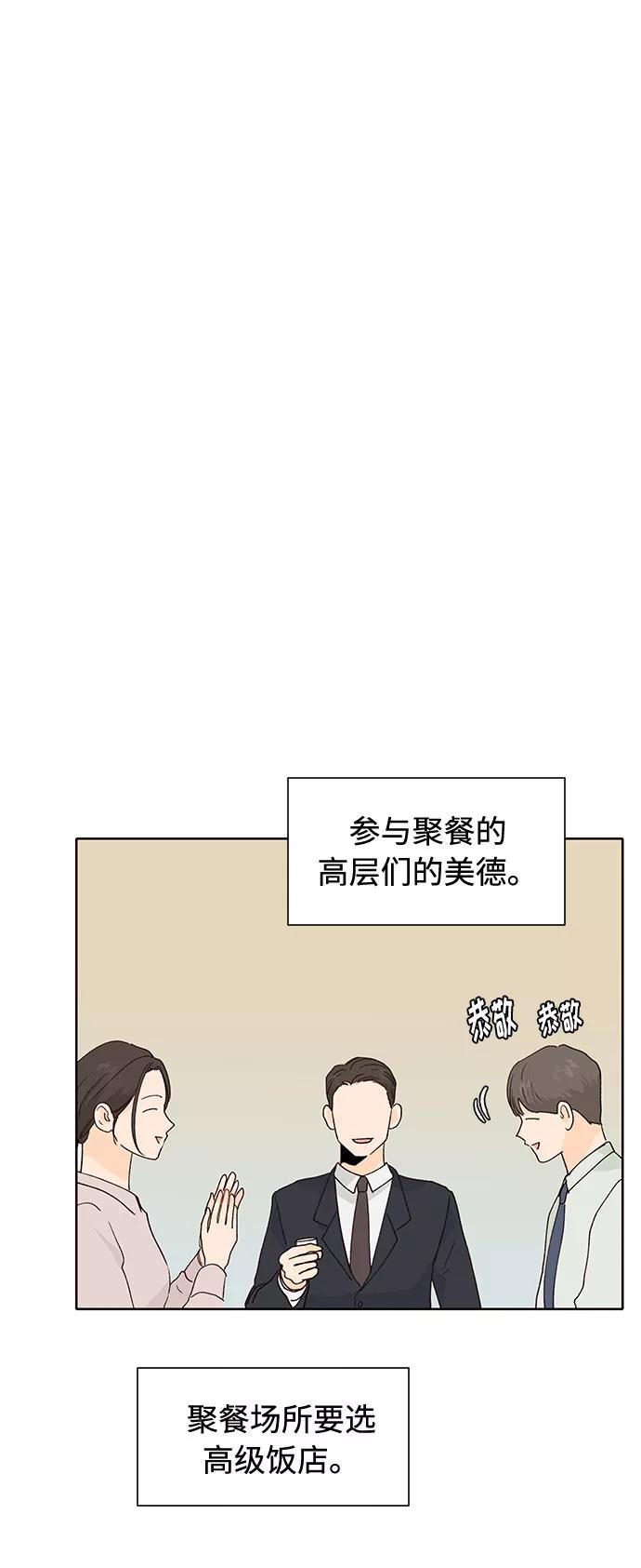《高风险恋爱》第34话 第38页