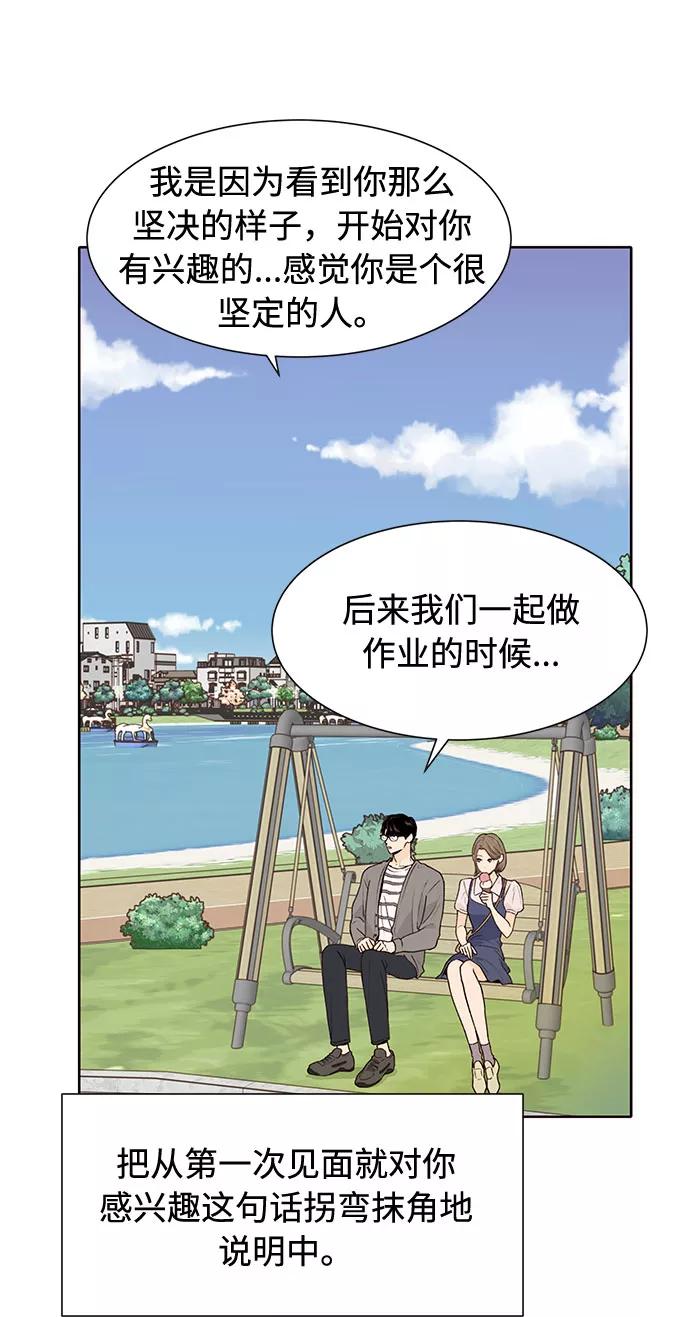 《高风险恋爱》第34话 第15页