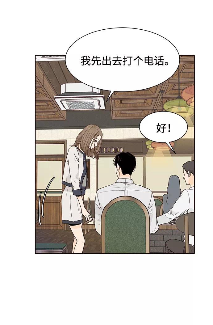 《高风险恋爱》第34话 第51页