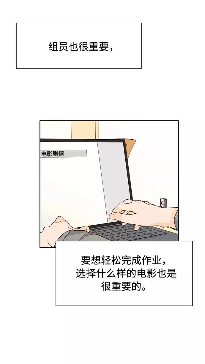 《高风险恋爱》第34话 第5页