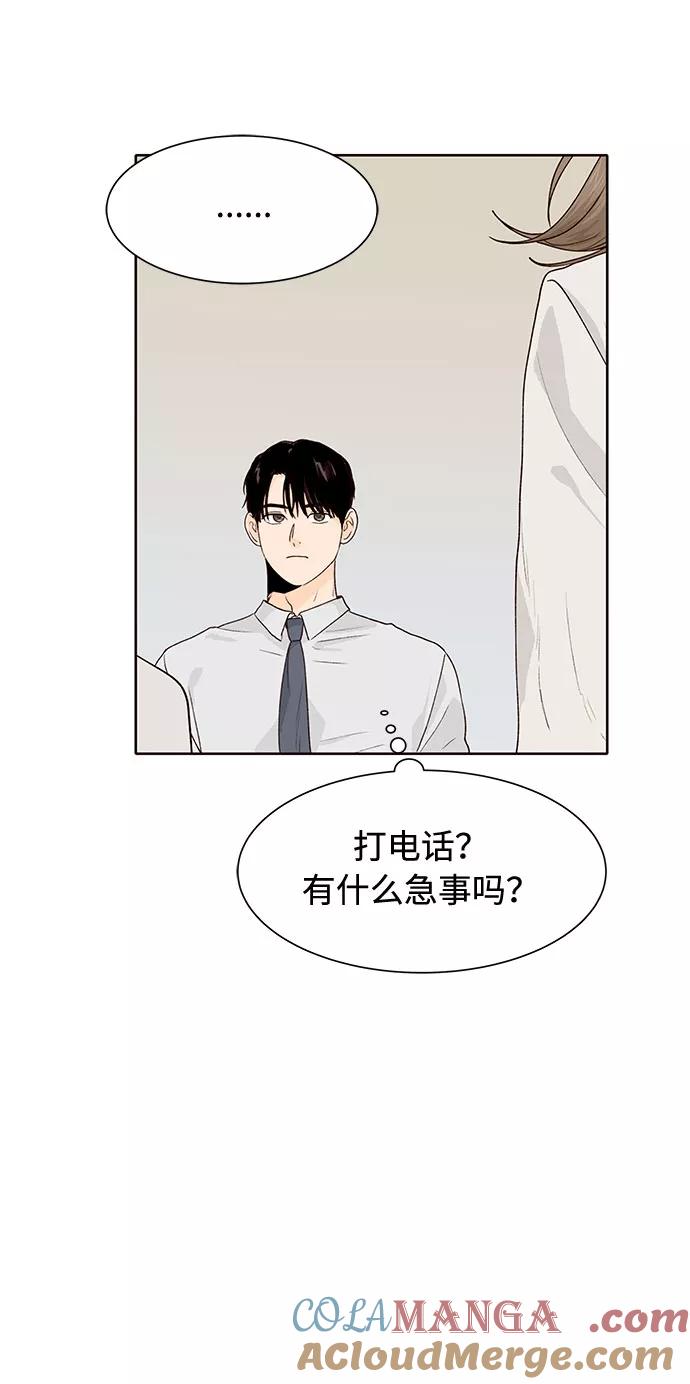 《高风险恋爱》第34话 第52页