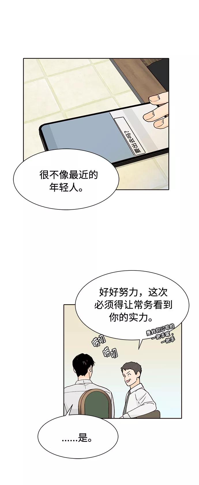《高风险恋爱》第34话 第50页