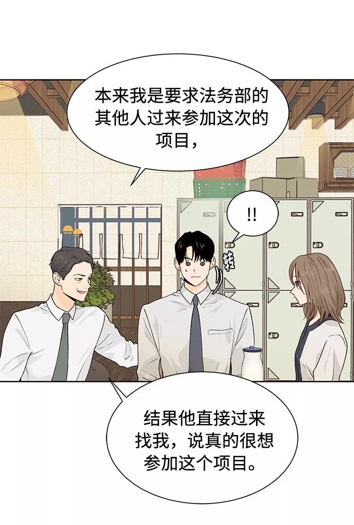 《高风险恋爱》第34话 第47页