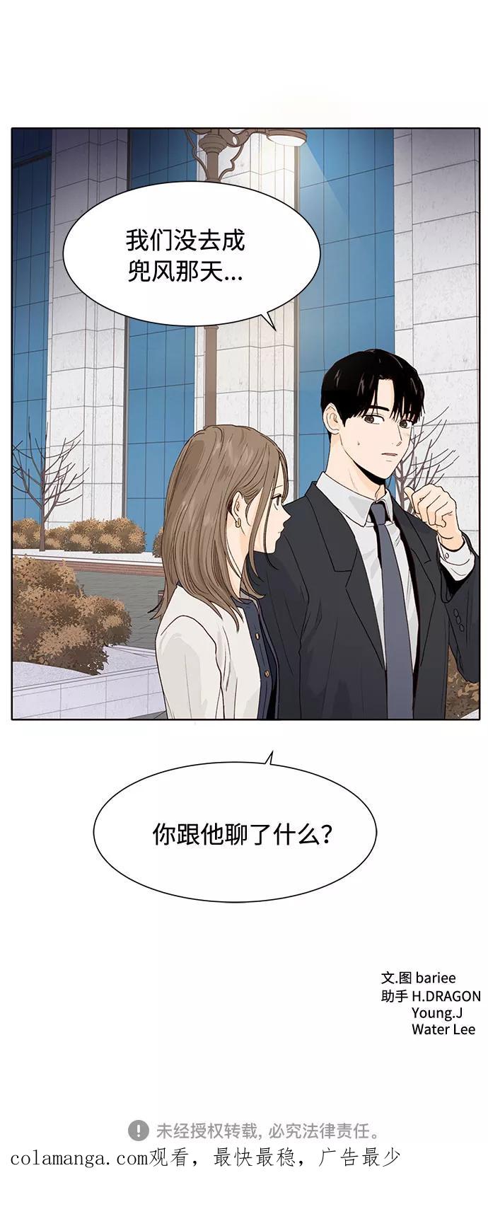 《高风险恋爱》第34话 第62页
