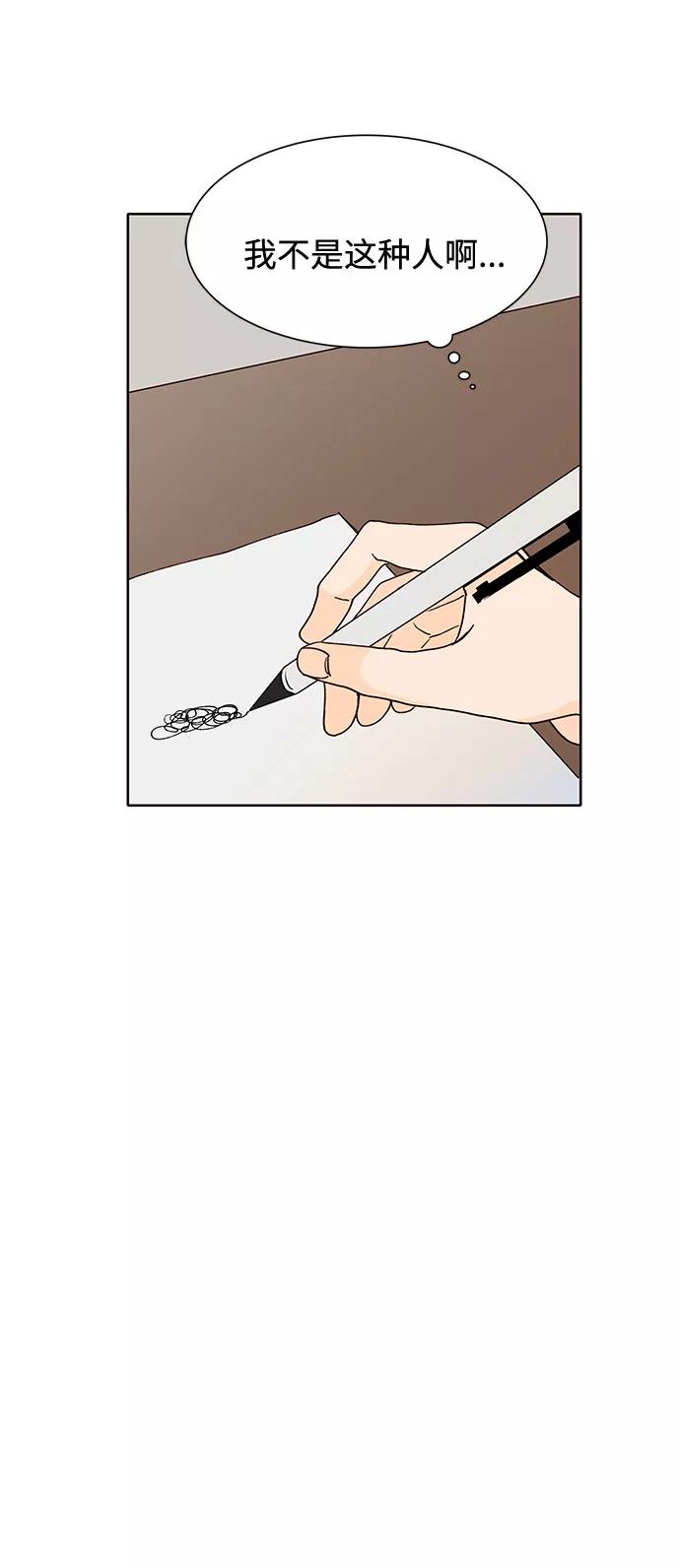 《高风险恋爱》第34话 第33页