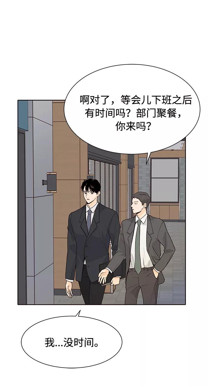 《高风险恋爱》第34话 第35页