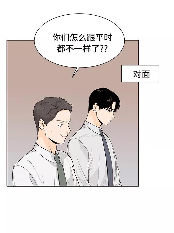 《高风险恋爱》第34话 第45页