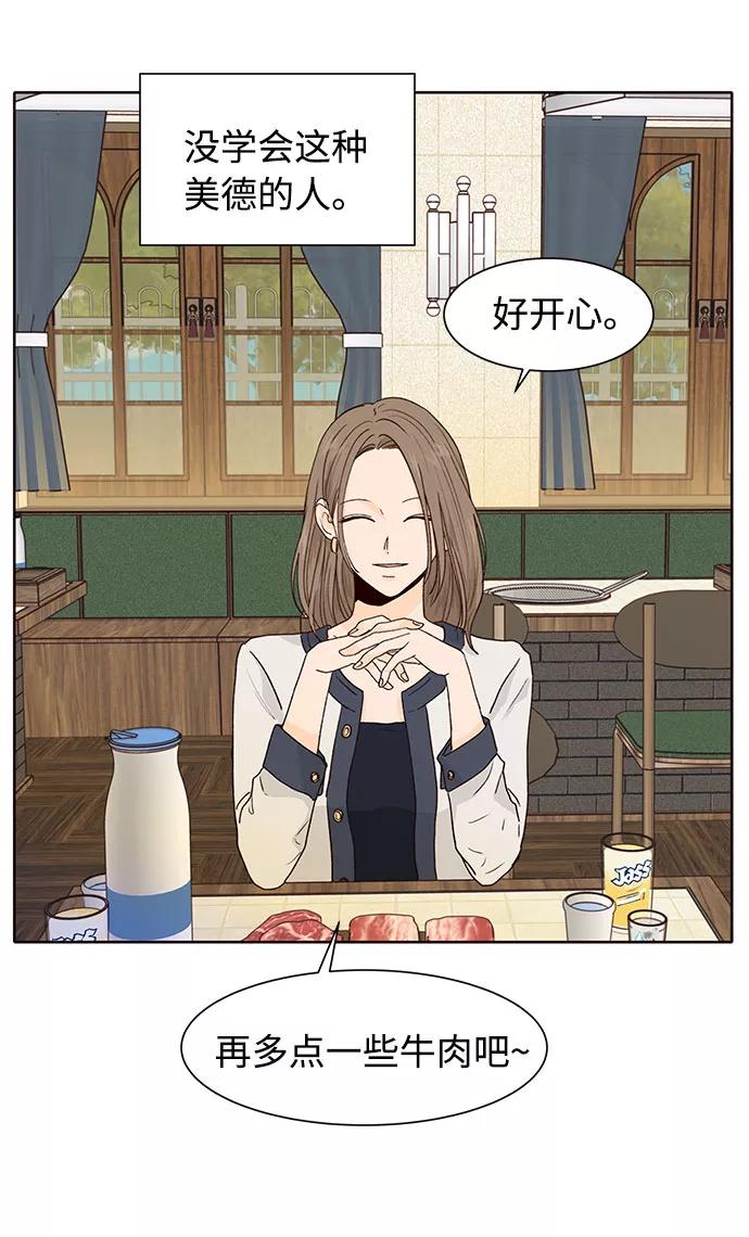 《高风险恋爱》第34话 第41页