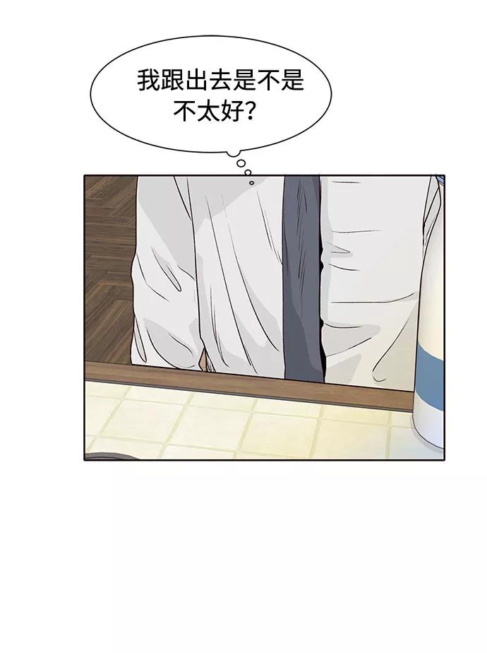 《高风险恋爱》第34话 第53页