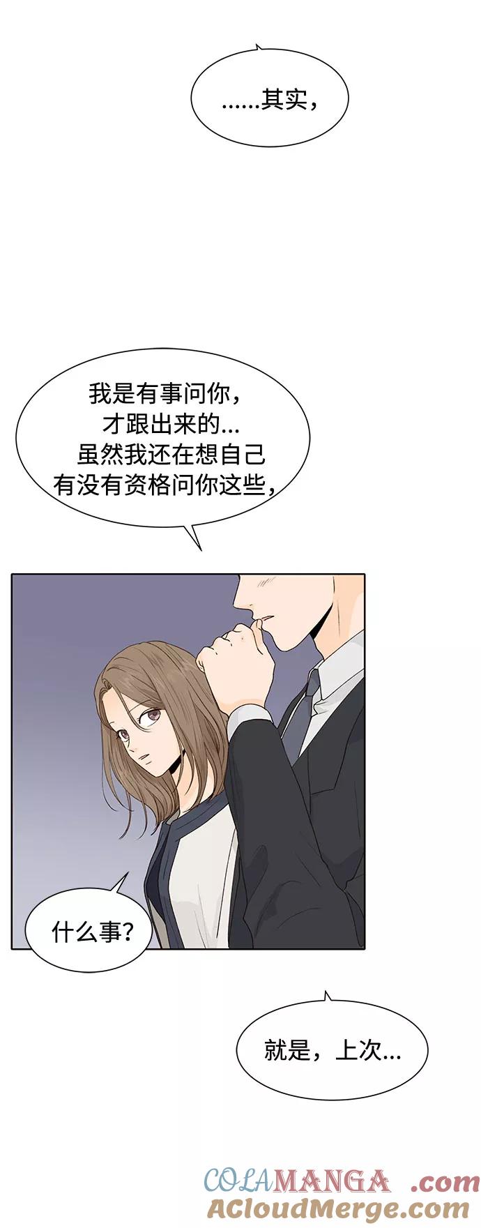 《高风险恋爱》第34话 第61页