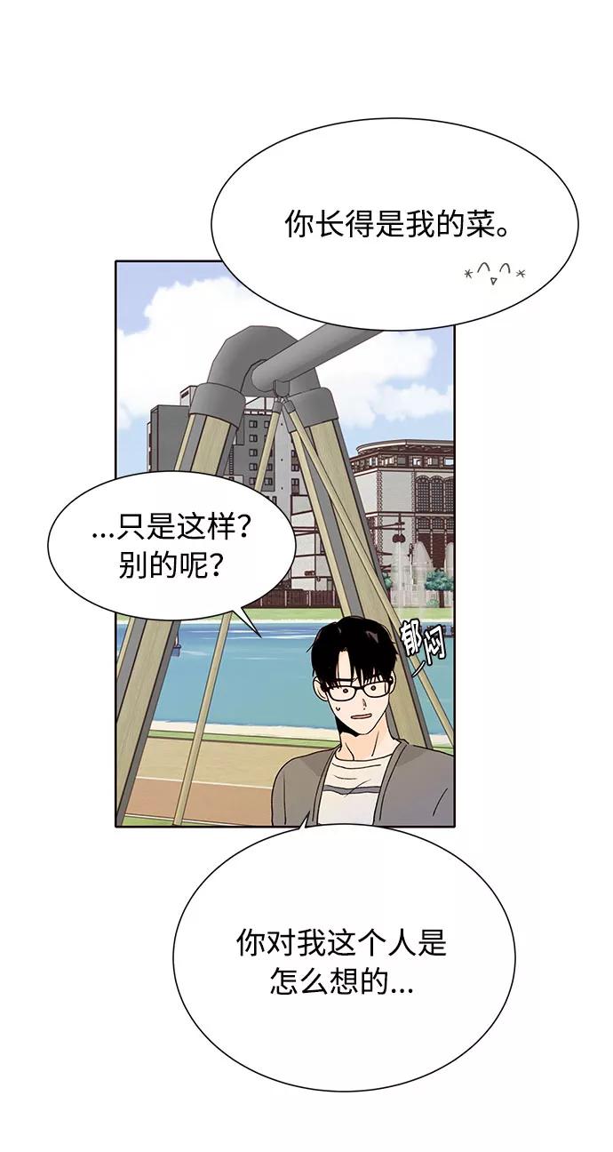 《高风险恋爱》第34话 第18页