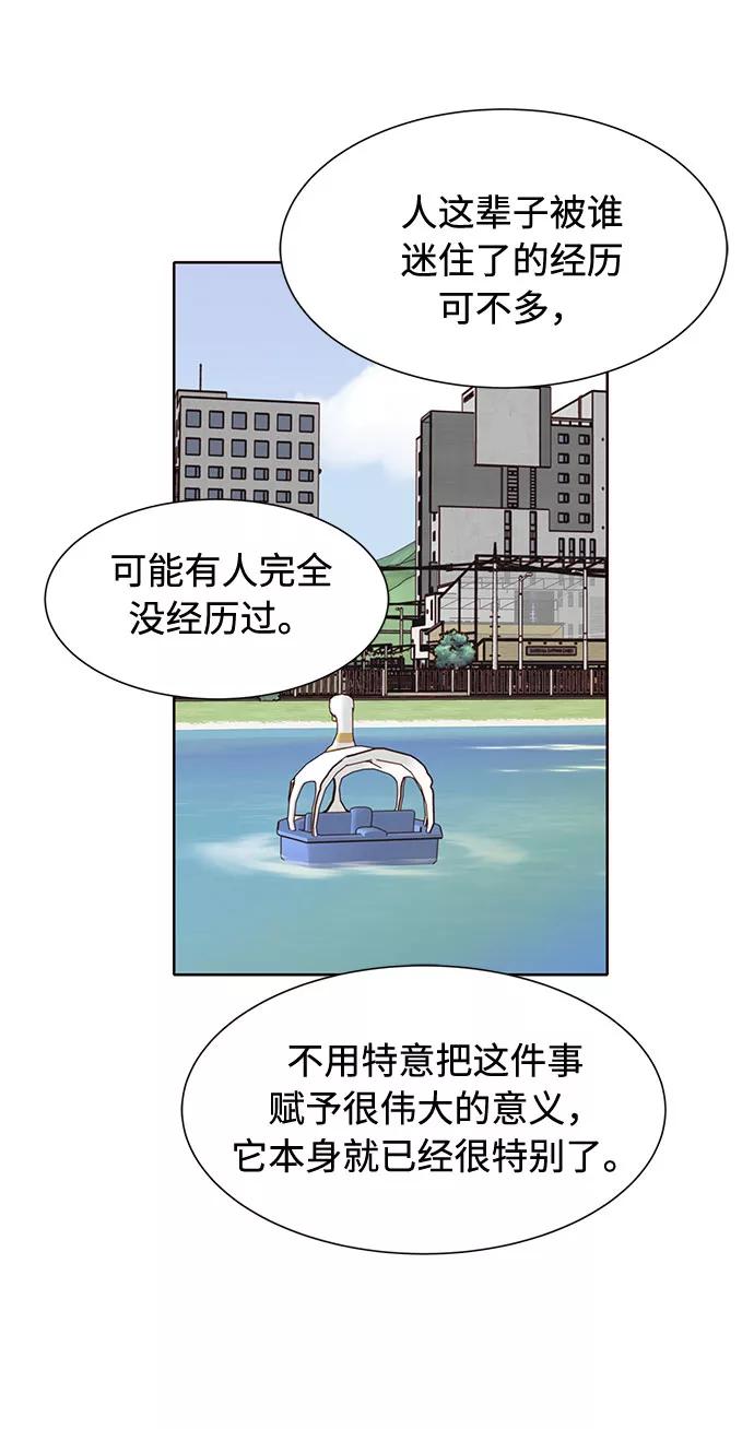 《高风险恋爱》第34话 第20页