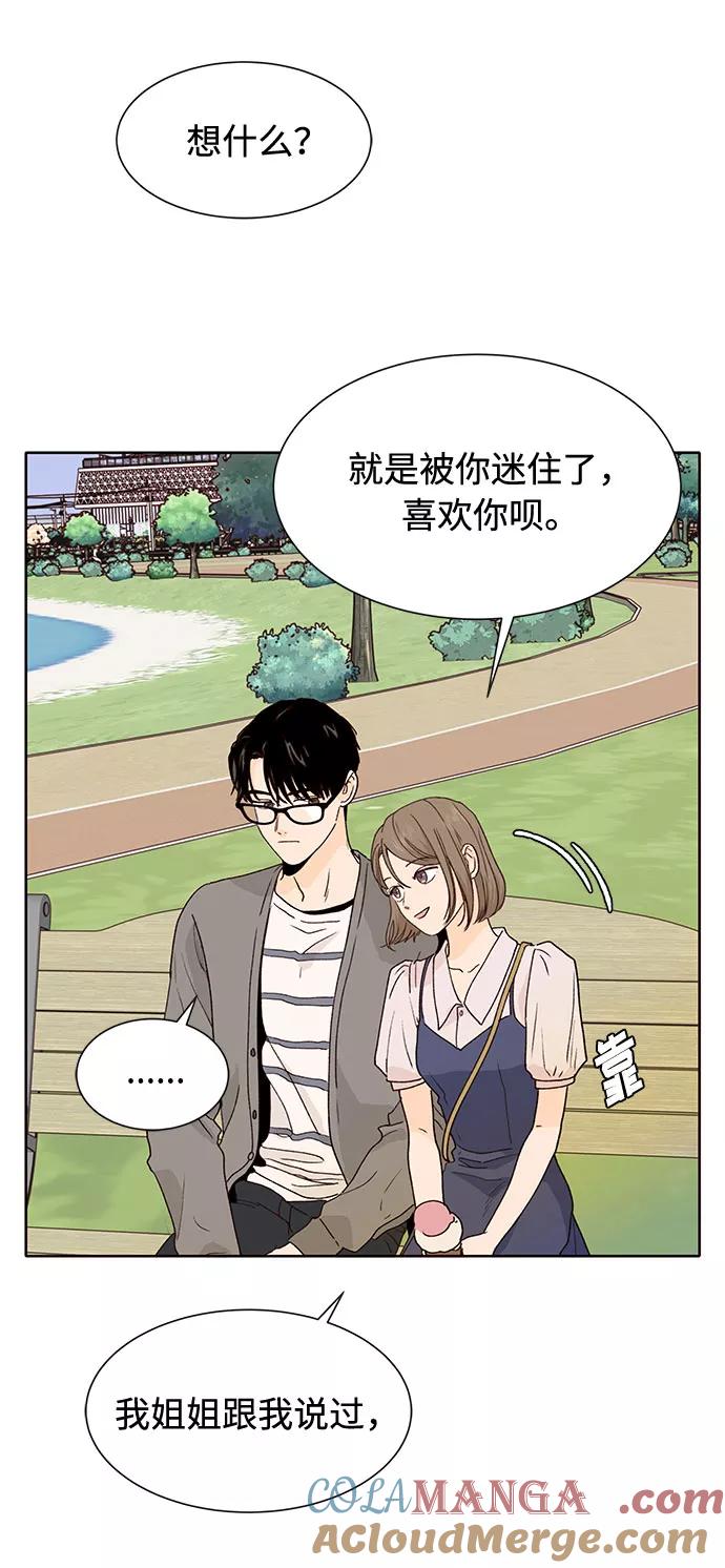 《高风险恋爱》第34话 第19页