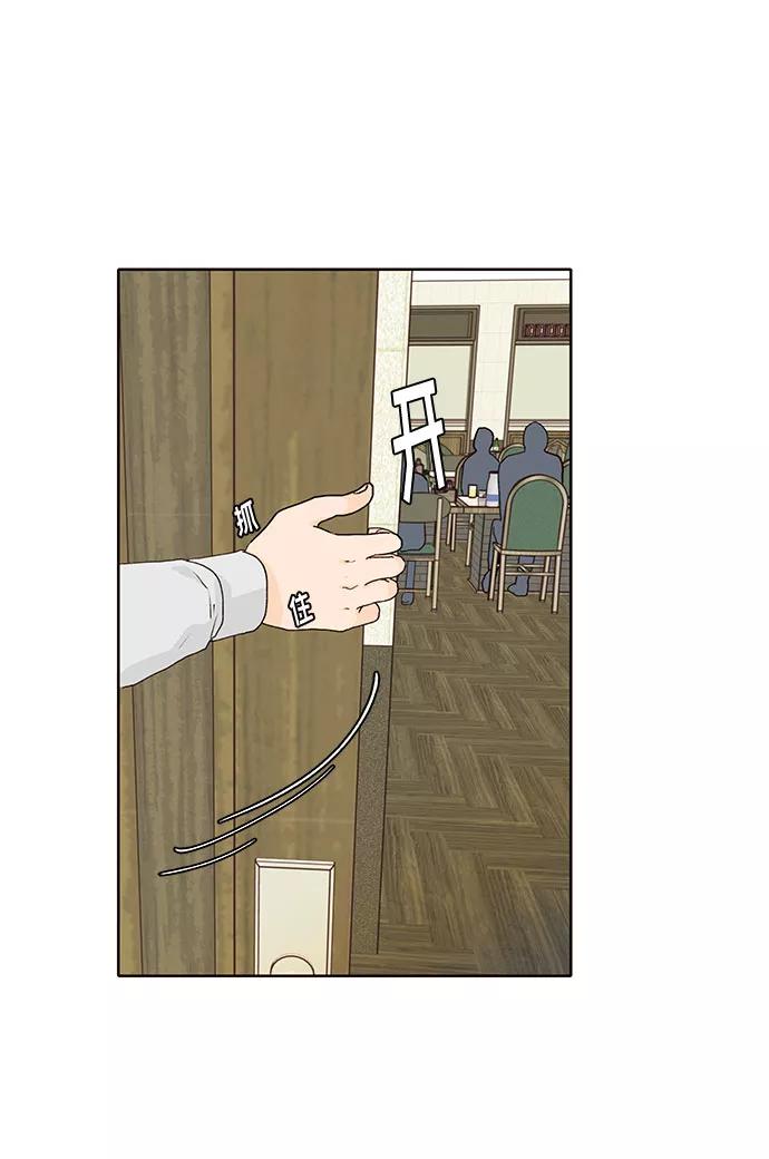 《高风险恋爱》第34话 第57页
