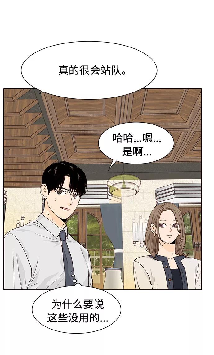 《高风险恋爱》第34话 第48页