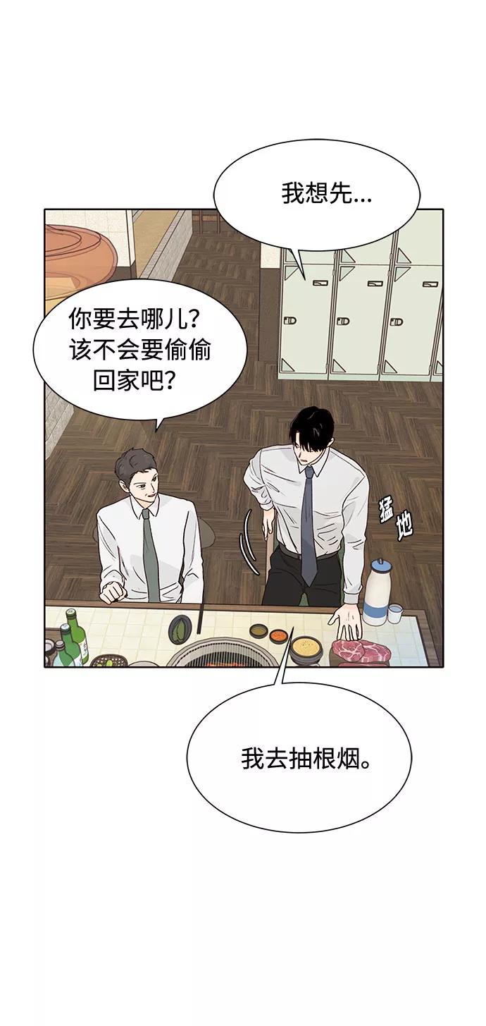 《高风险恋爱》第34话 第54页