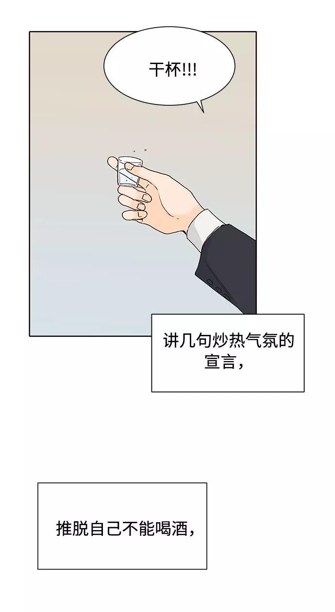 《高风险恋爱》第34话 第39页