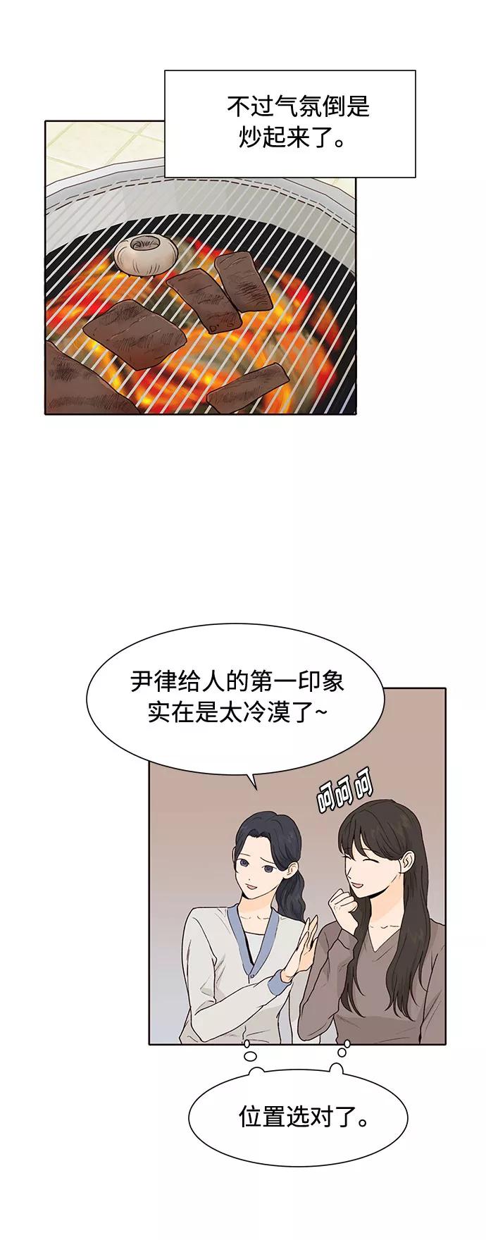 《高风险恋爱》第34话 第44页
