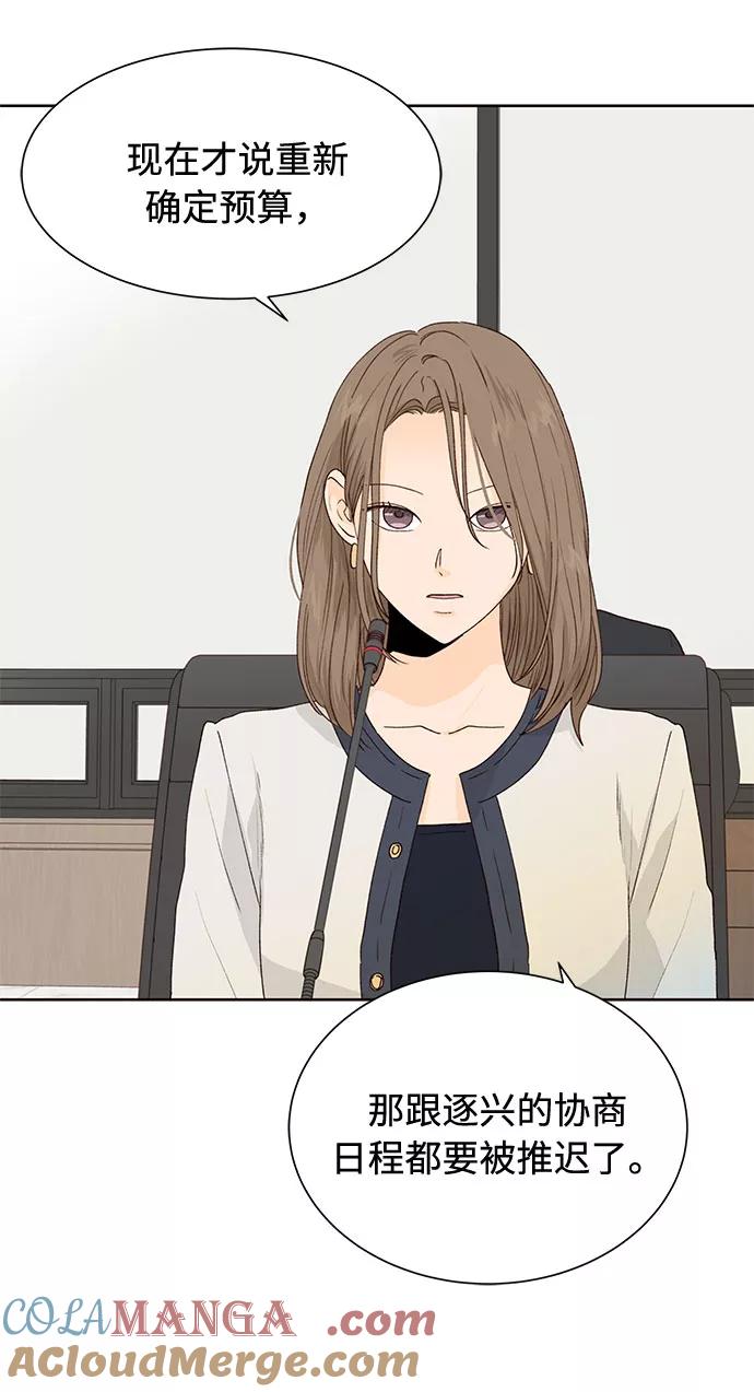 《高风险恋爱》第34话 第28页