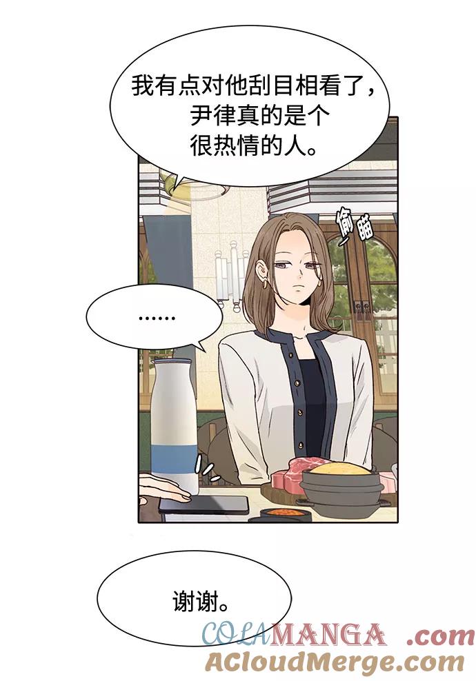 《高风险恋爱》第34话 第49页