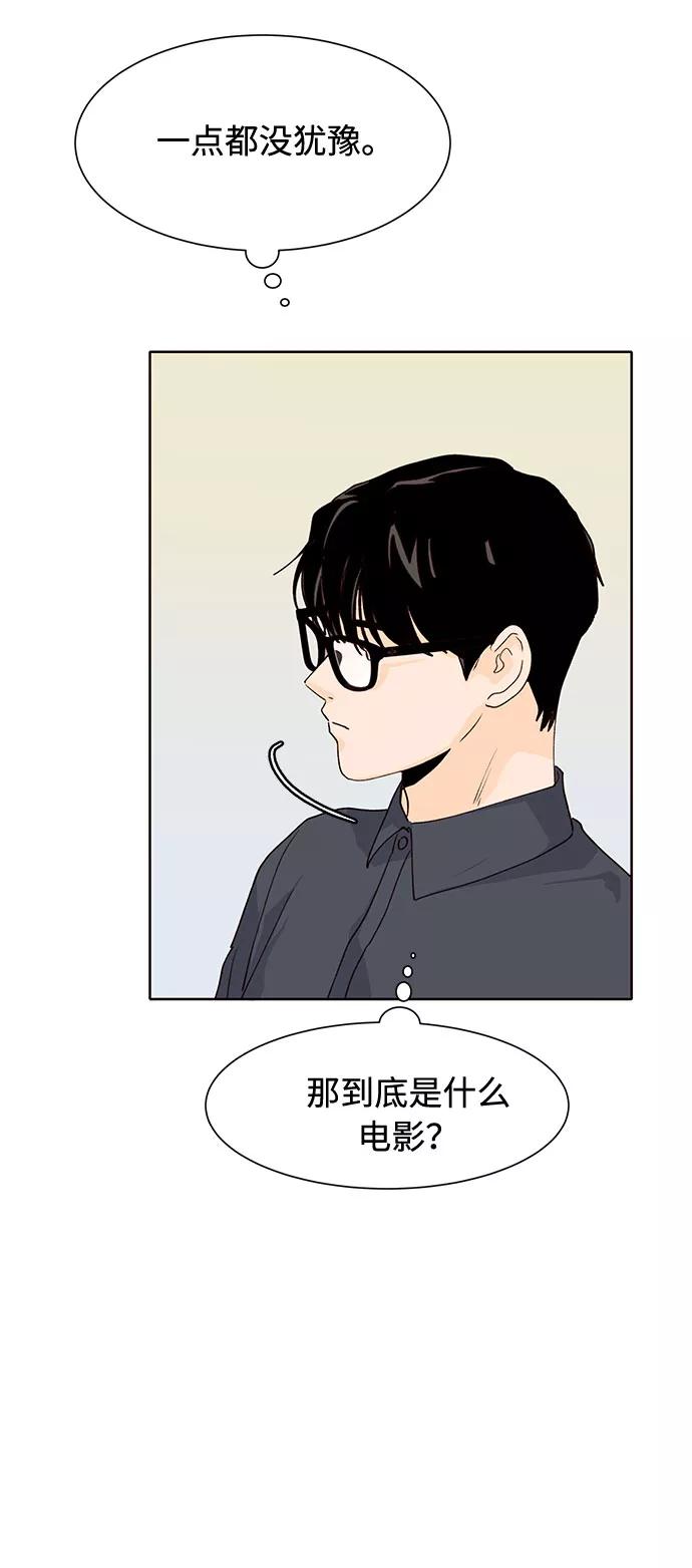 《高风险恋爱》第34话 第11页
