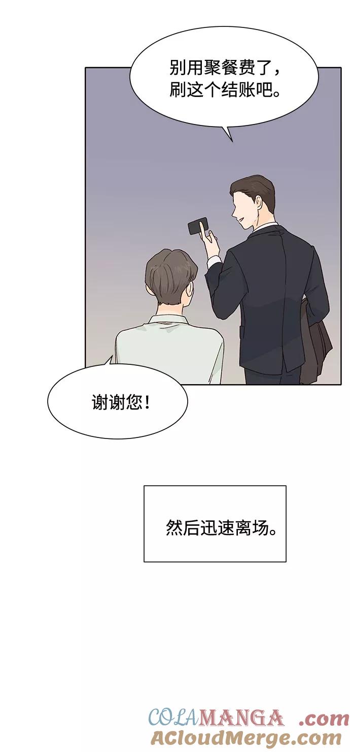 《高风险恋爱》第34话 第40页