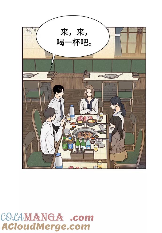 《高风险恋爱》第34话 第43页