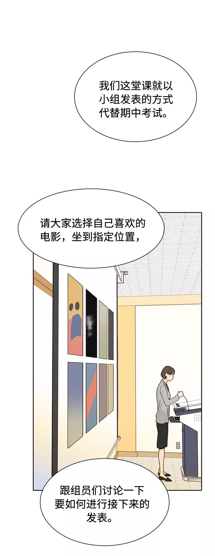 《高风险恋爱》第34话 第2页