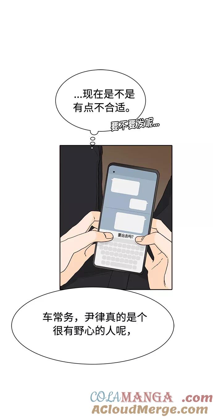 《高风险恋爱》第34话 第46页