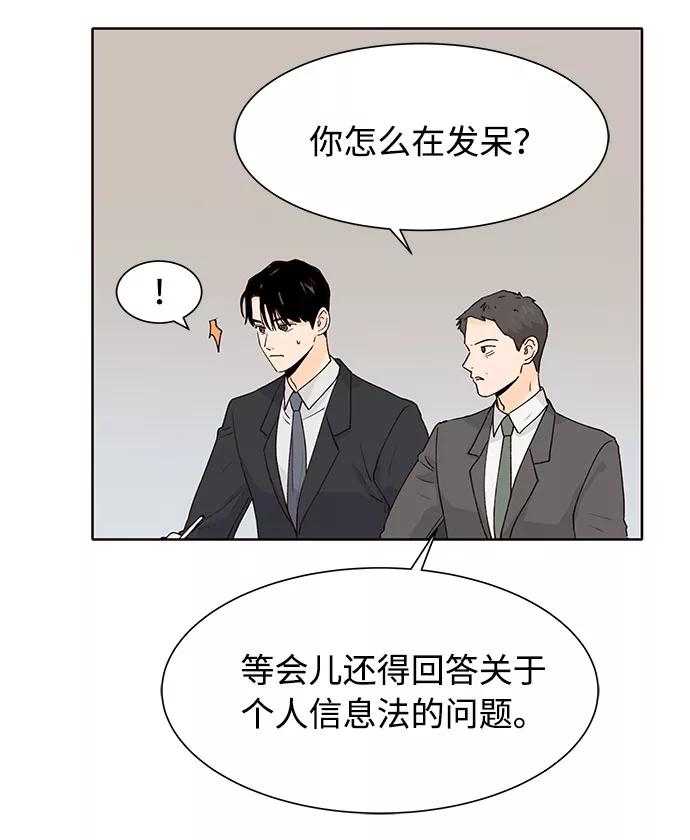 《高风险恋爱》第34话 第32页