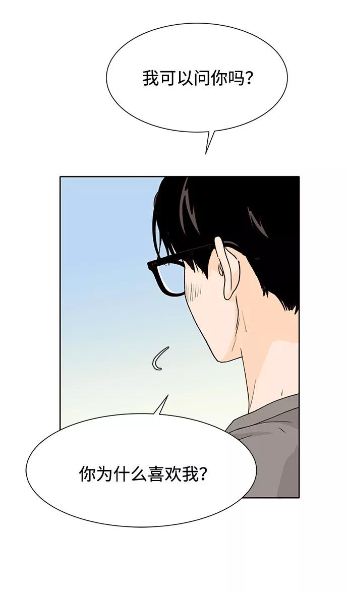 《高风险恋爱》第34话 第17页