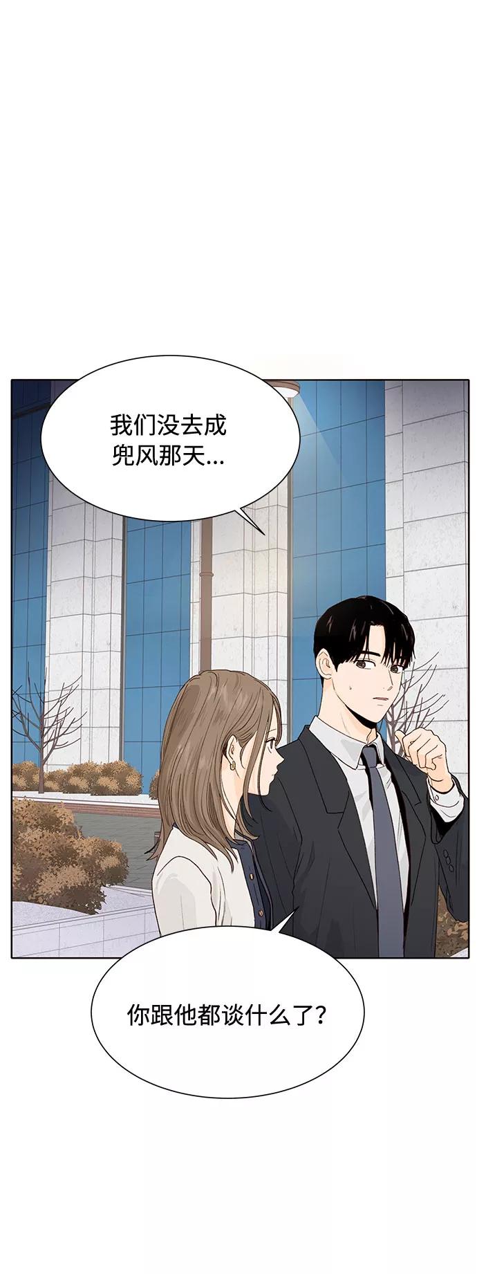 《高风险恋爱》第35话 第2页