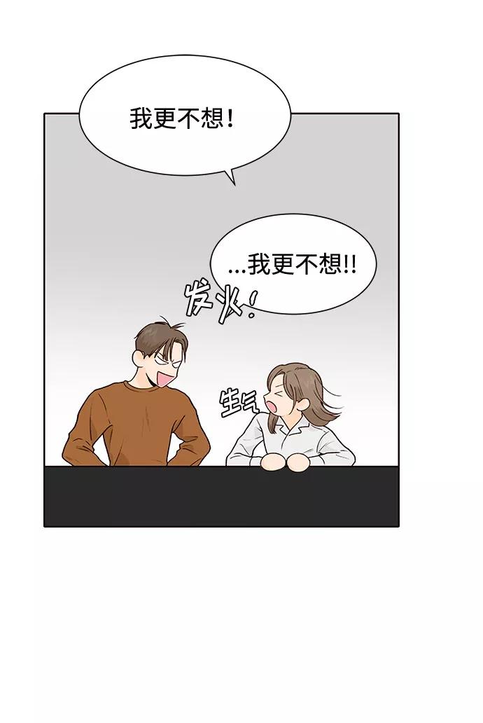 《高风险恋爱》第35话 第9页