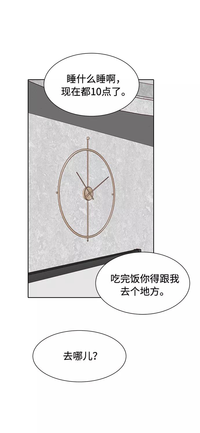 《高风险恋爱》第35话 第60页