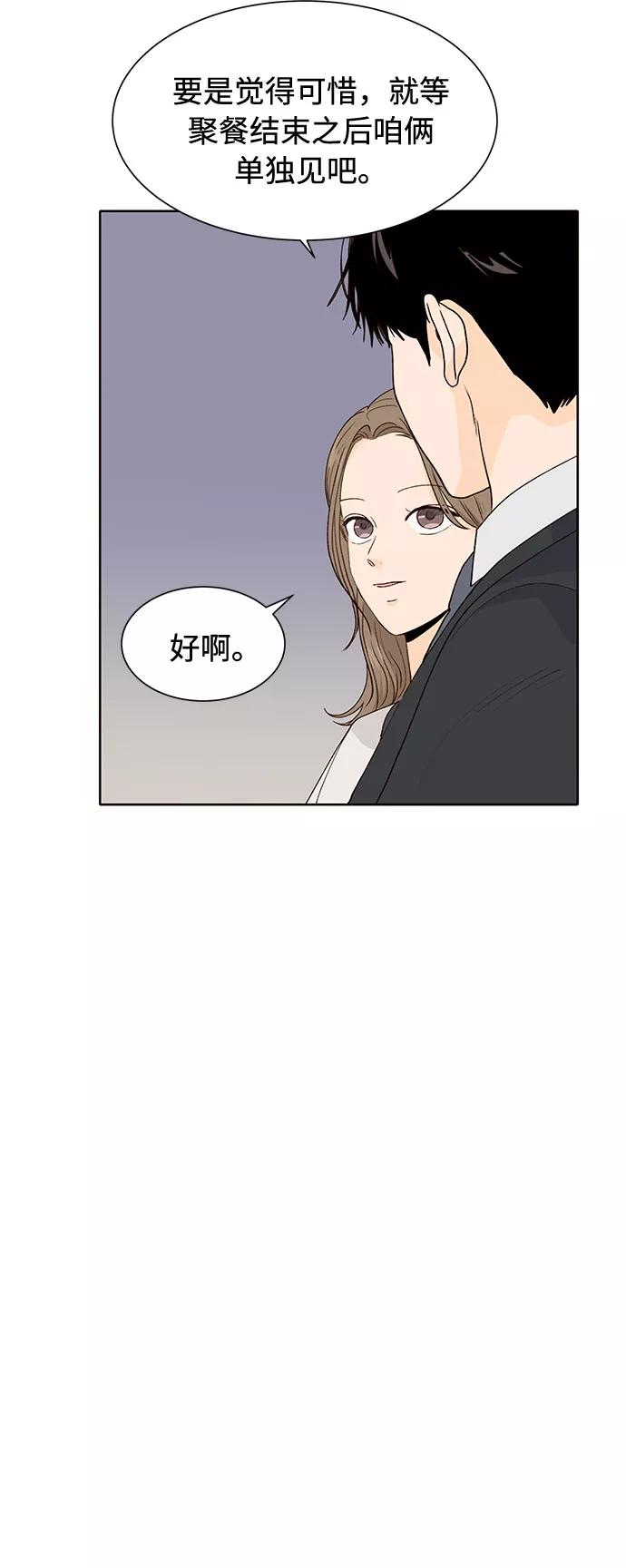 《高风险恋爱》第35话 第41页