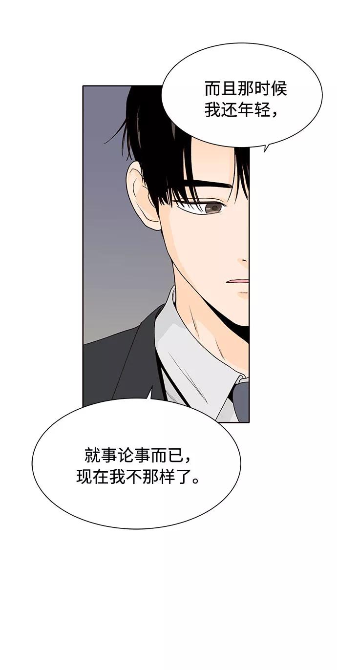 《高风险恋爱》第35话 第29页