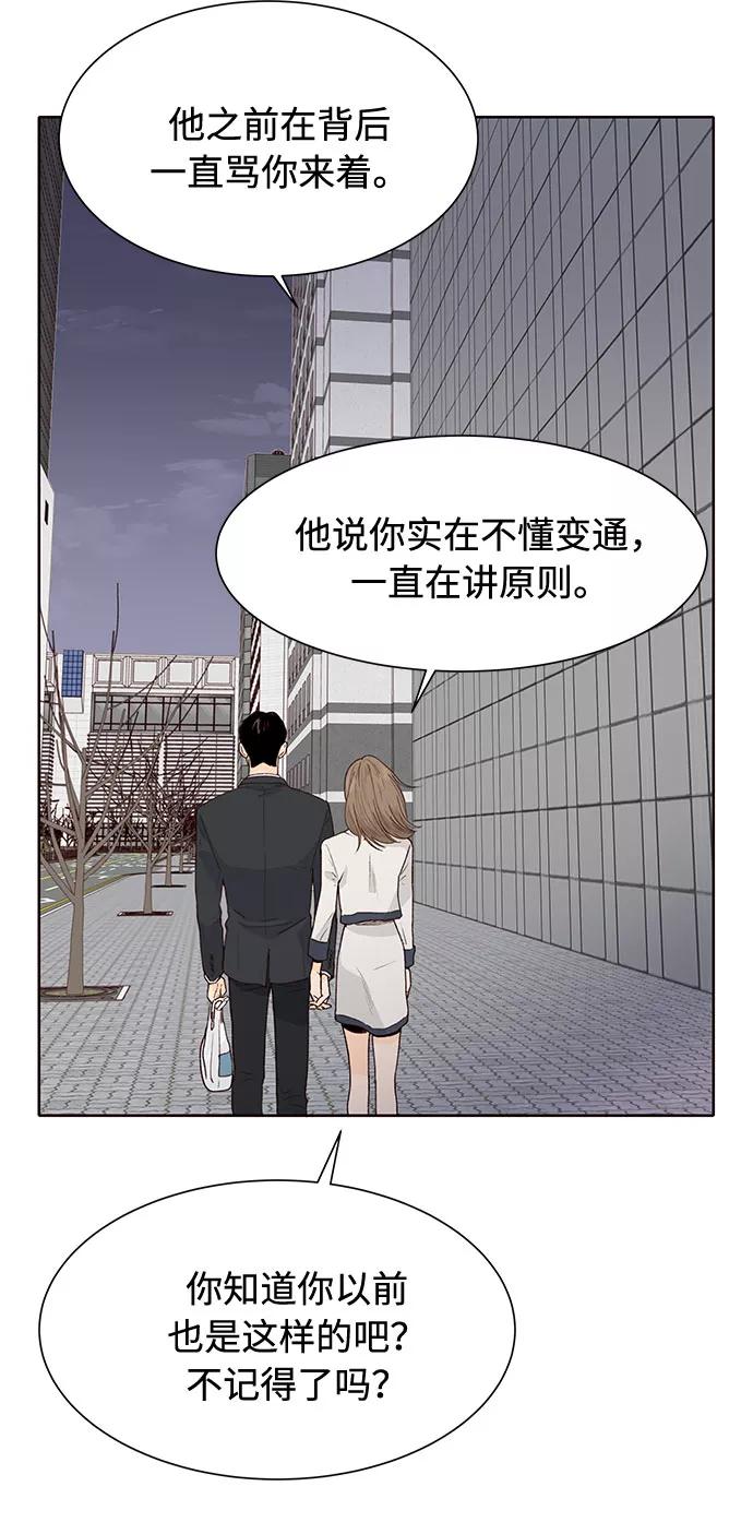 《高风险恋爱》第35话 第26页