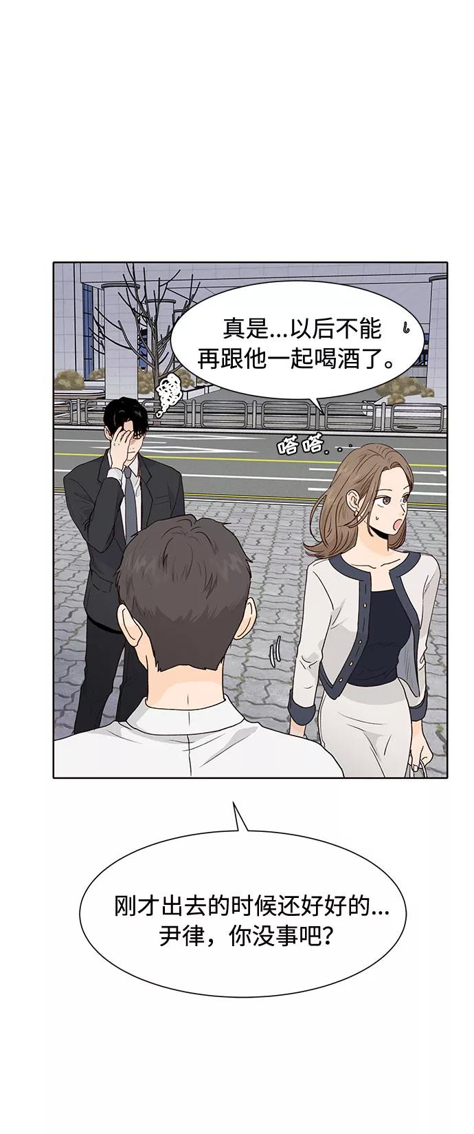 《高风险恋爱》第35话 第51页