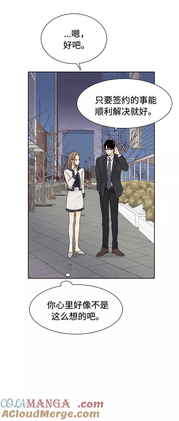 《高风险恋爱》第35话 第16页