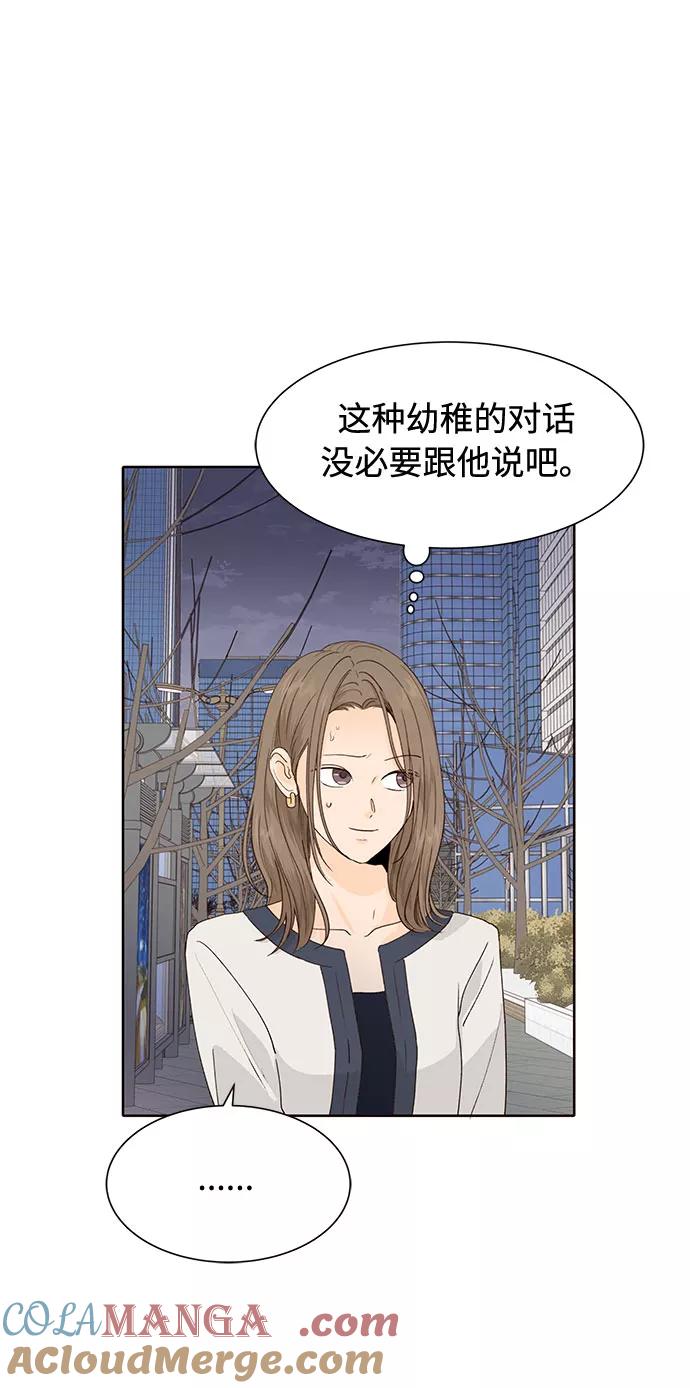 《高风险恋爱》第35话 第10页