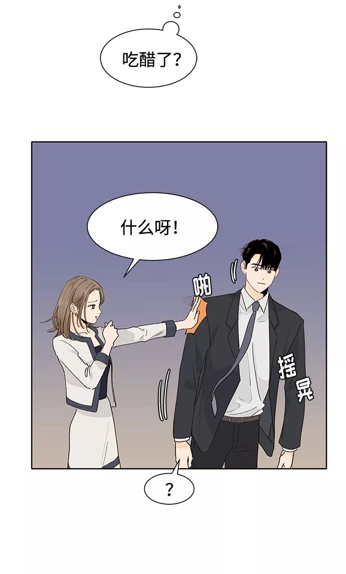 《高风险恋爱》第35话 第12页