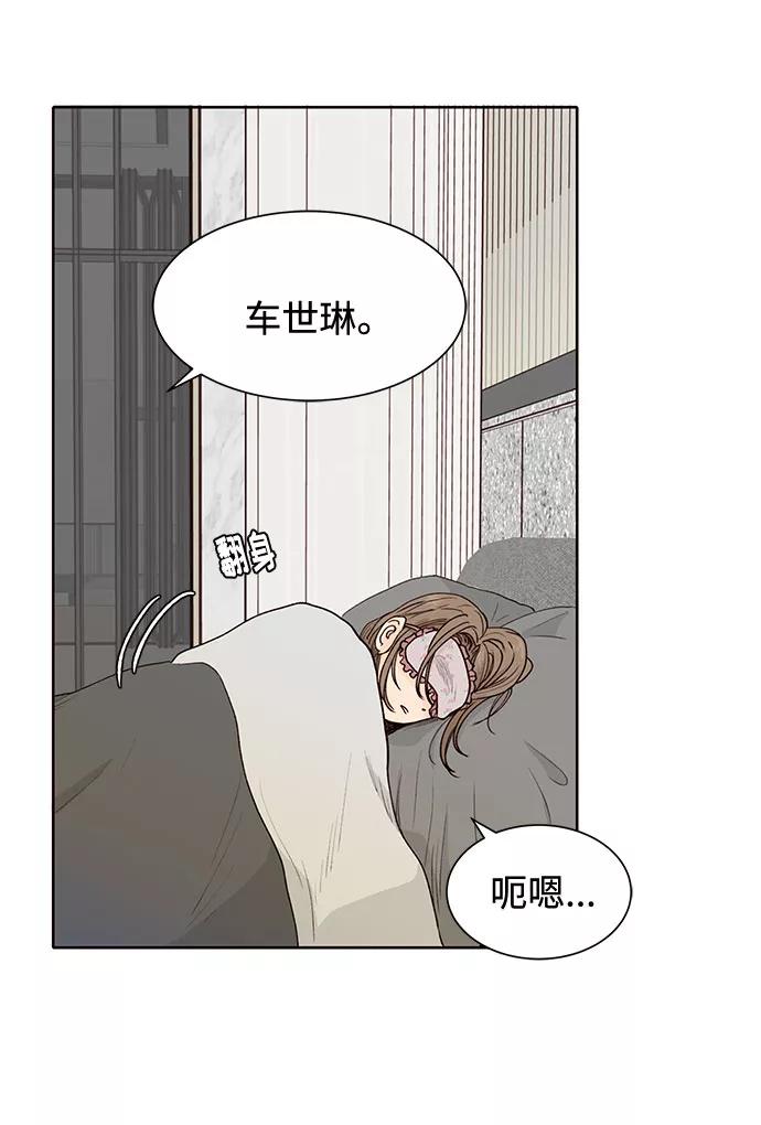 《高风险恋爱》第35话 第57页