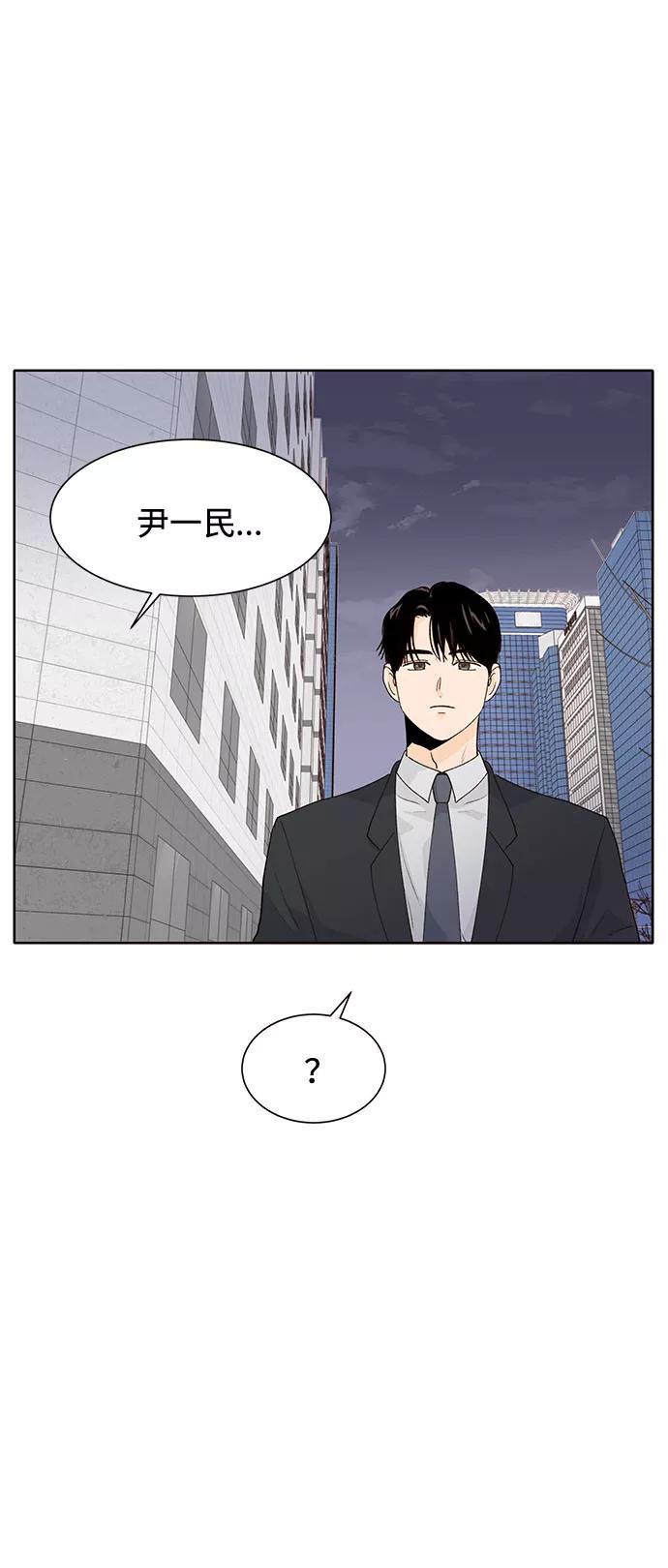 《高风险恋爱》第35话 第44页