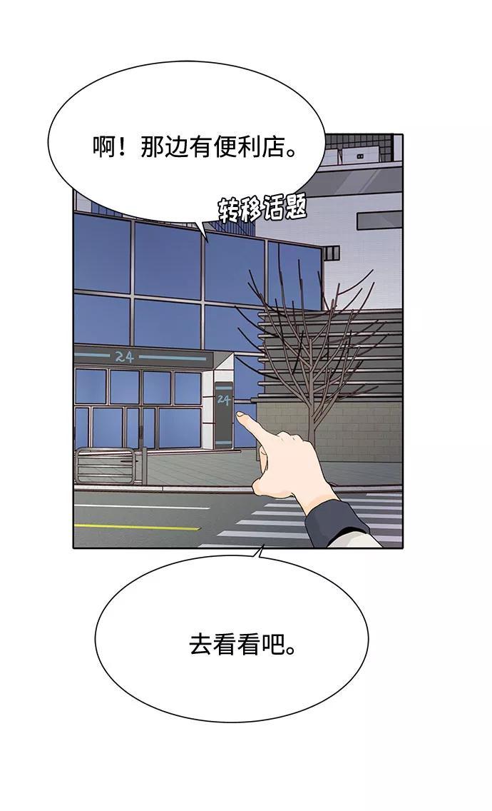 《高风险恋爱》第35话 第17页