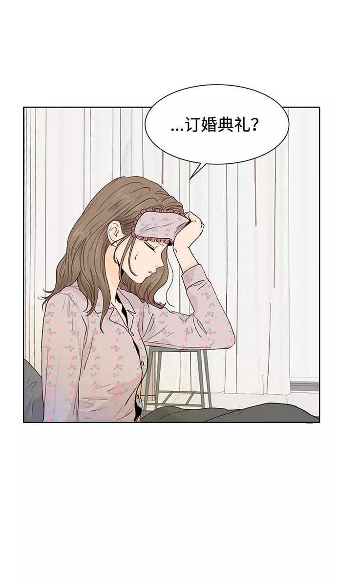 《高风险恋爱》第35话 第63页